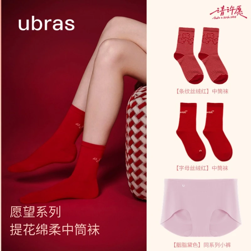 ubras【愿望系列】棉柔提花女士中筒袜＋无尺码中腰包臀裤组合粉丝礼