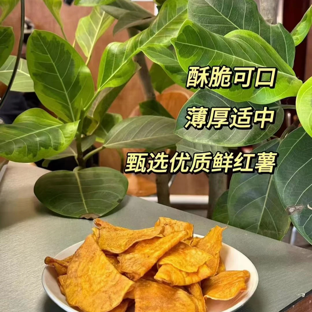 【周年庆】“淘味熊”鲜切红薯片，一袋350g