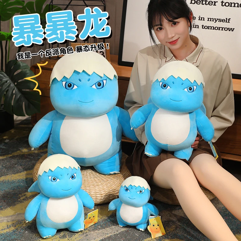 奶龙反派暴暴龙公仔蓝色蛋壳龙毛绒玩具抱枕小恐龙玩偶生日礼物女