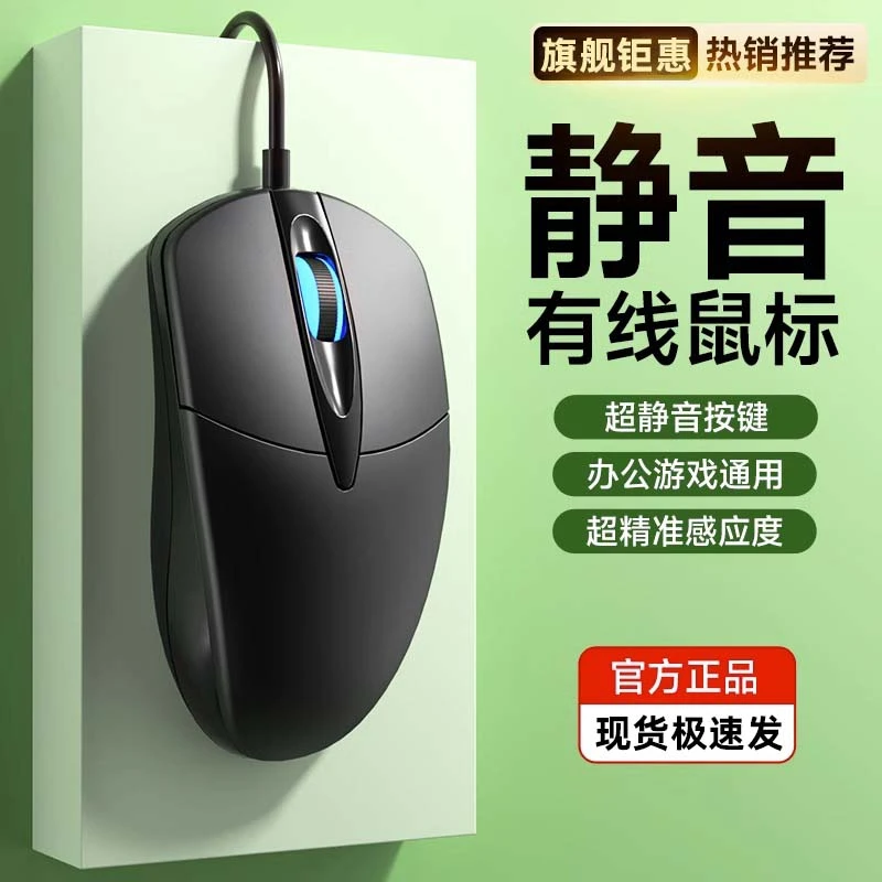 鼠标有线静音usb无声舒适商务办公电竞游戏lol台式笔记本电脑滑鼠