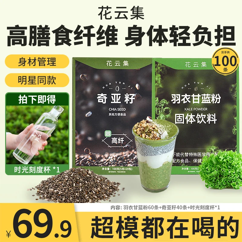 羽衣甘蓝粉奇亚籽膳食纤维蔬菜粉健身代餐搭配正品GJ