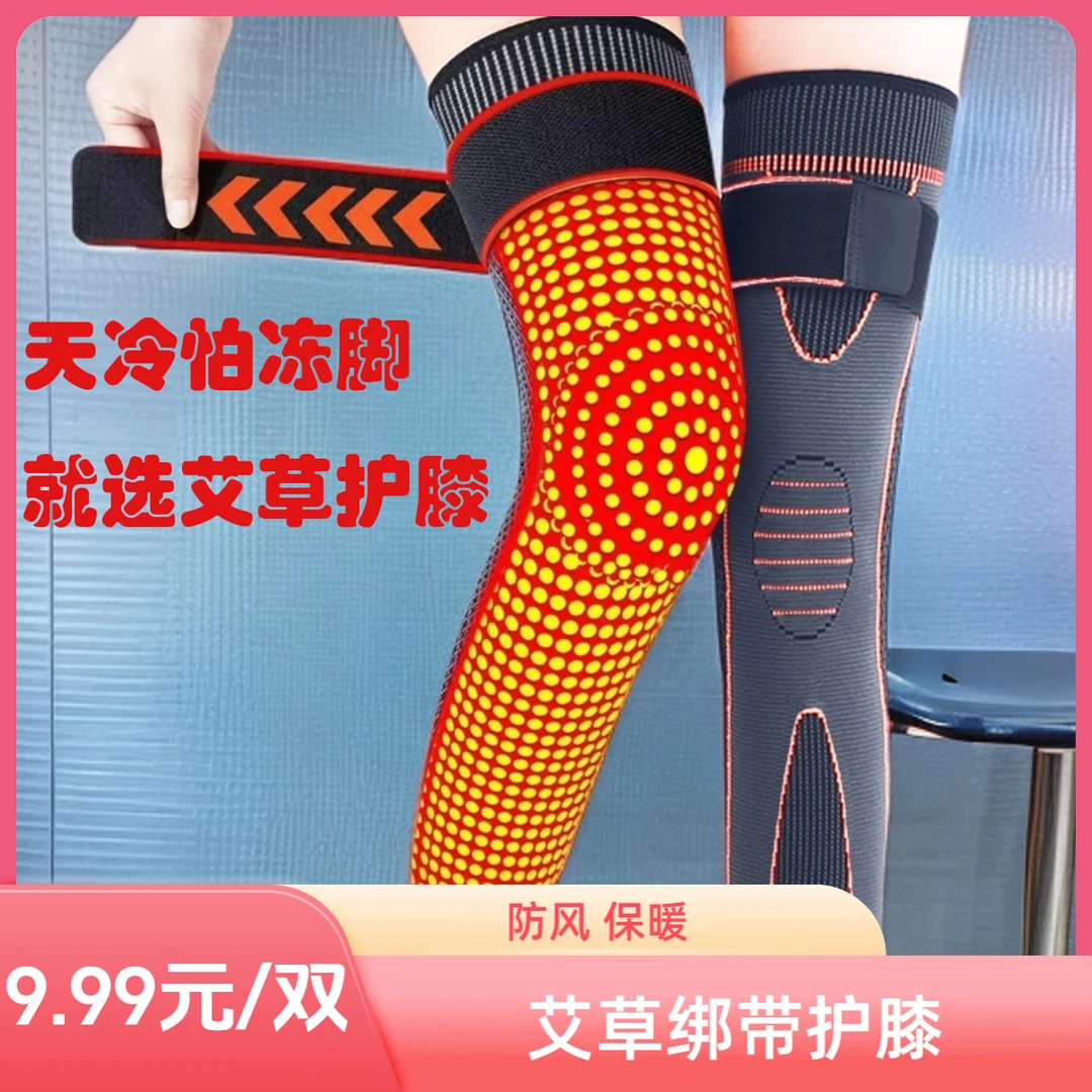 艾草护膝加长款男女防寒防滑加压绑带中老年保暖护膝盖防风