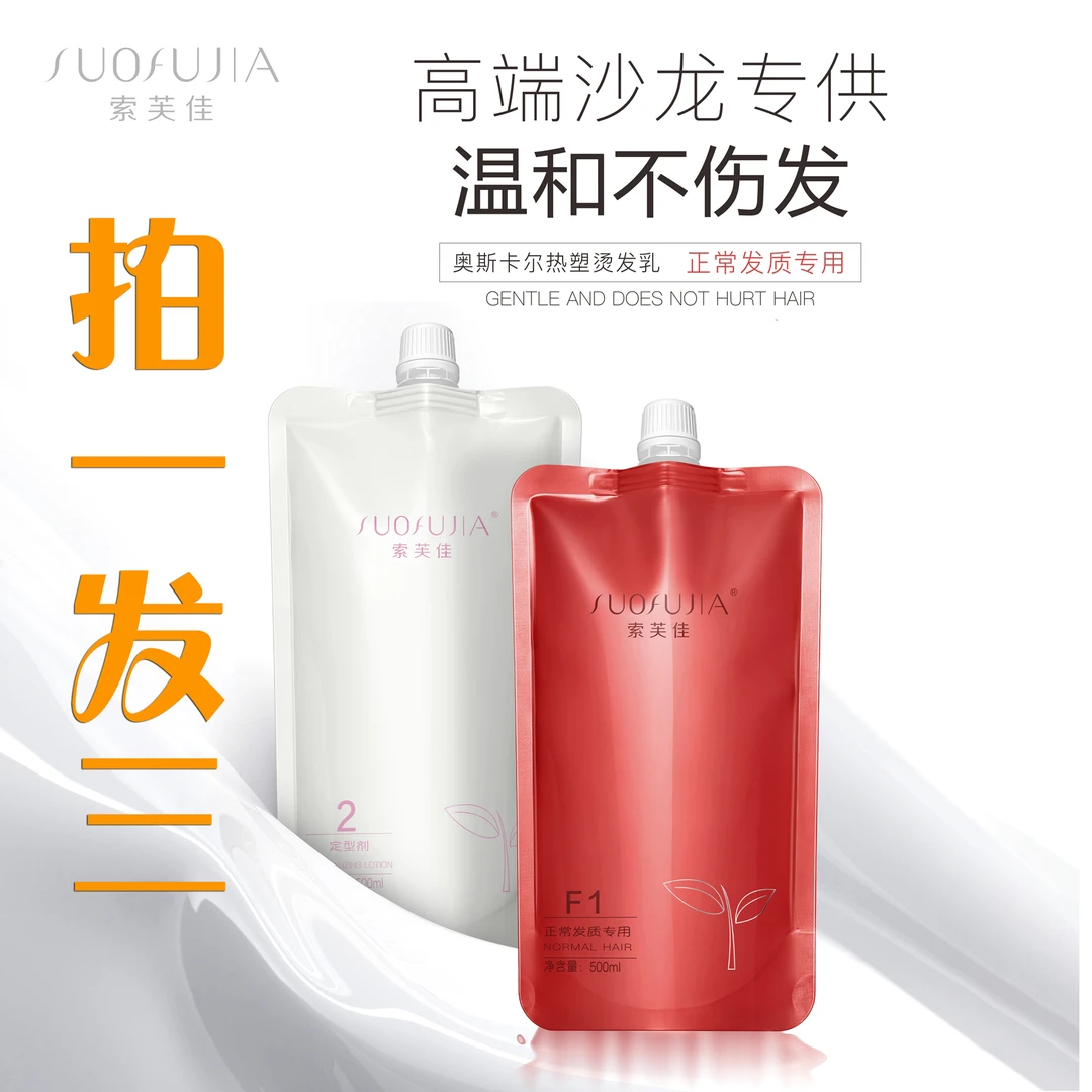 索芙佳烫发乳果酸蛋白滋养护发二合一提升发质光泽护理