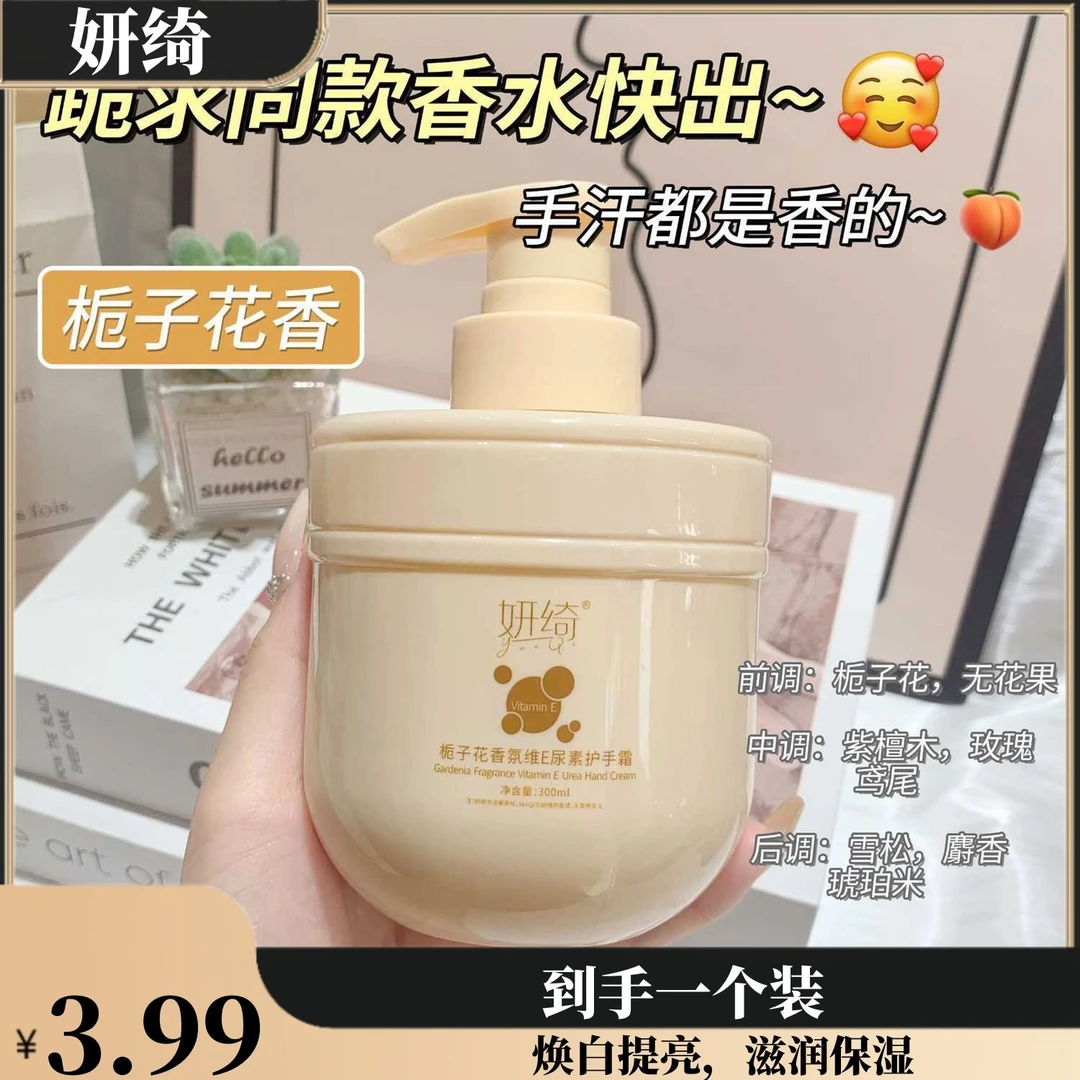 居家日用妍绮护手霜一个装