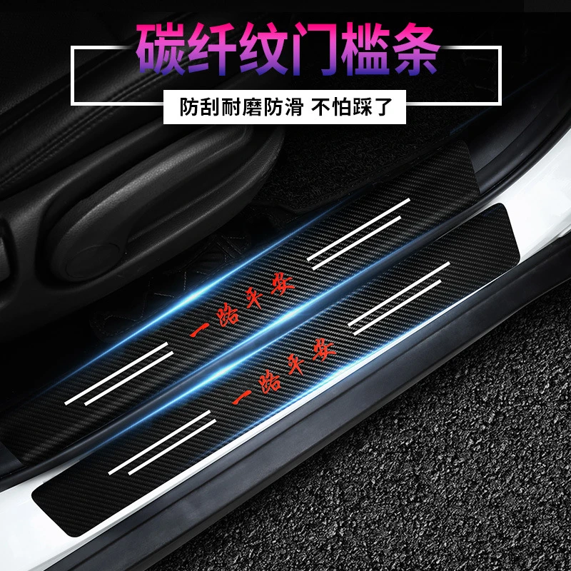 汽车门槛条防踩贴膜车用双面贴防水通用放碳纤纹刮擦车门车载用品