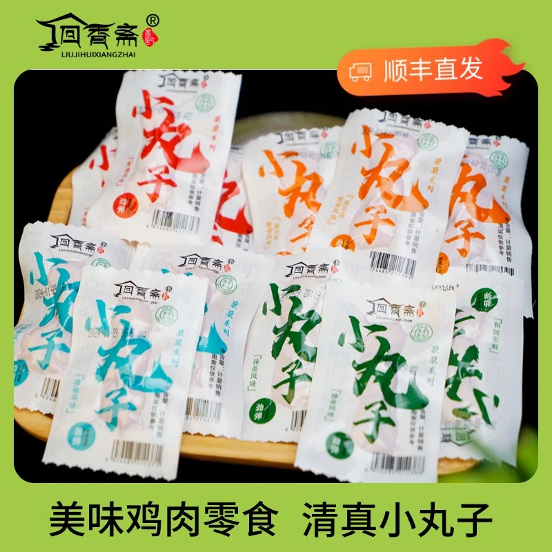 【新疆包邮】清真鸡肉小零食清真小丸子即食解馋麻辣香辣零食精选