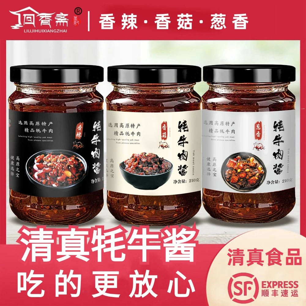 甘肃清真牦牛肉酱香菇香辣葱香牛肉酱拌饭拌面下饭酱料清真蘸酱