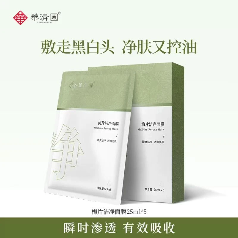 华清园梅片洁净面膜清洁气泡黑色泡泡面膜气泡男士油肌补水面膜