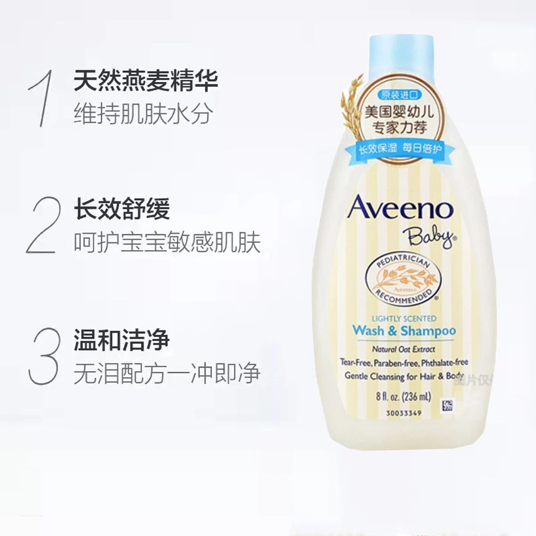 艾惟诺 婴儿二合一沐浴露 236ml/瓶