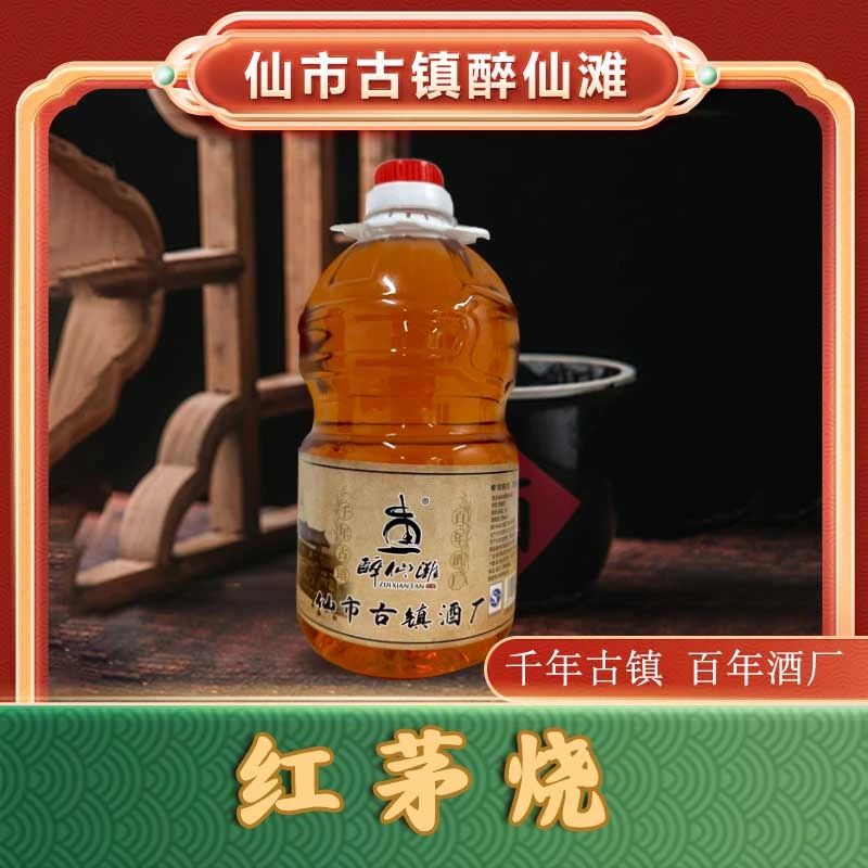 醉仙滩四川特产仙市古镇酒厂红茅烧53度纯酿酒散装酒53%Vol2500ml
