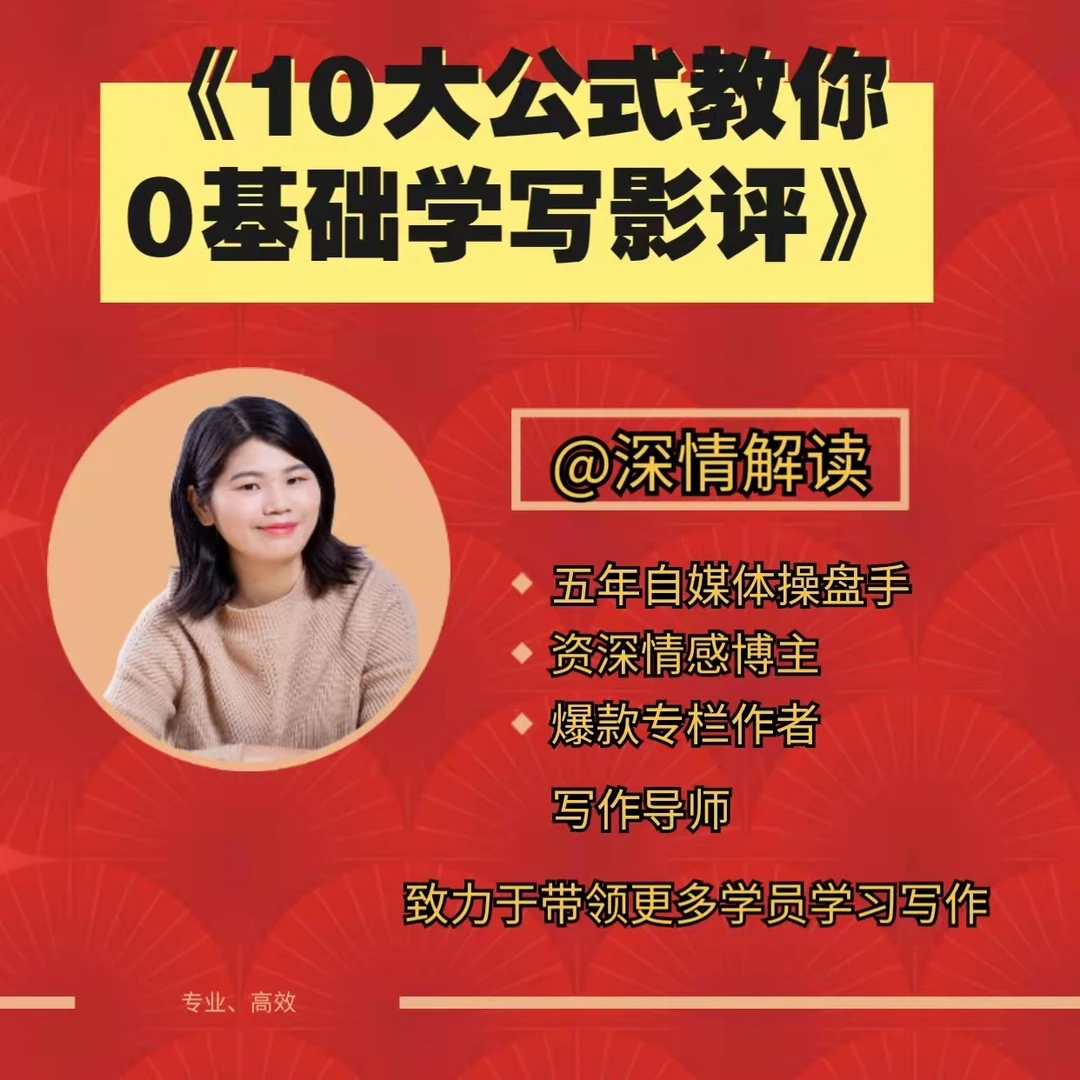 10大公式教你0基础学写影评，电影评论写作模板