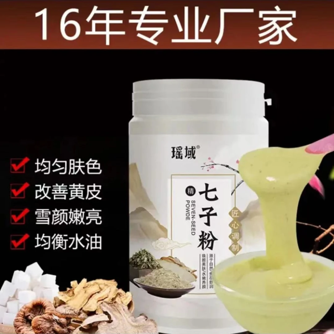 七子白软膜粉 蛋壳面膜 嫩颜美肤提亮肤色清洁肌肤自制面膜膏