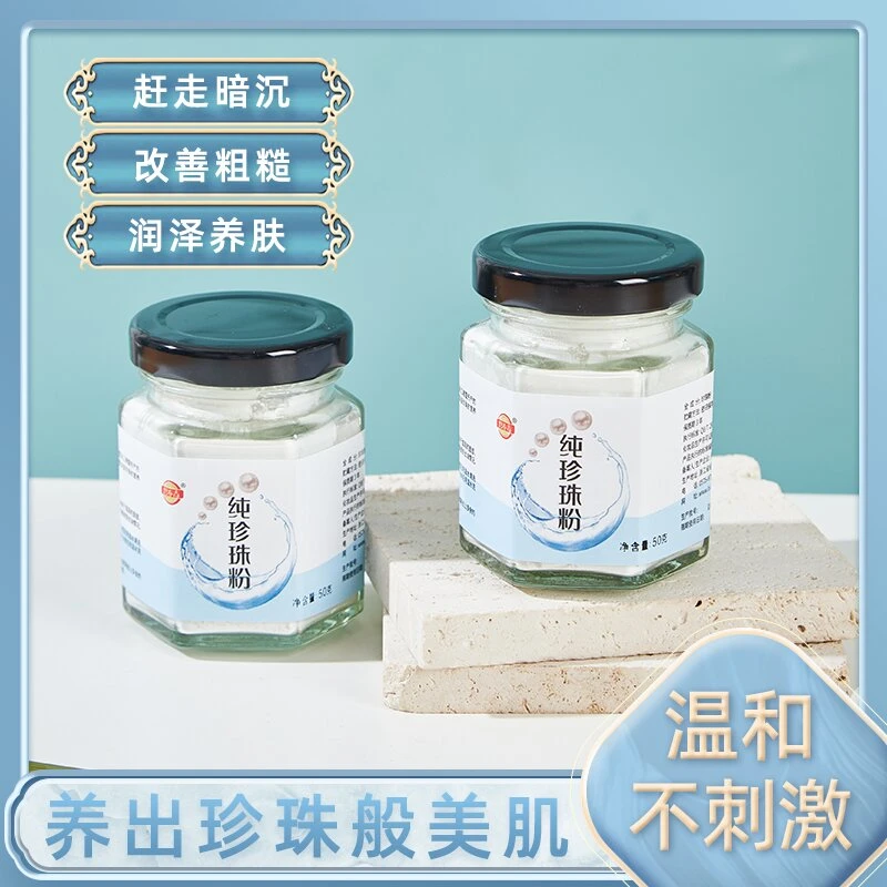 碧春青纯珍珠粉罐装护肤养肤通用淡化痘印控油舒缓微米级