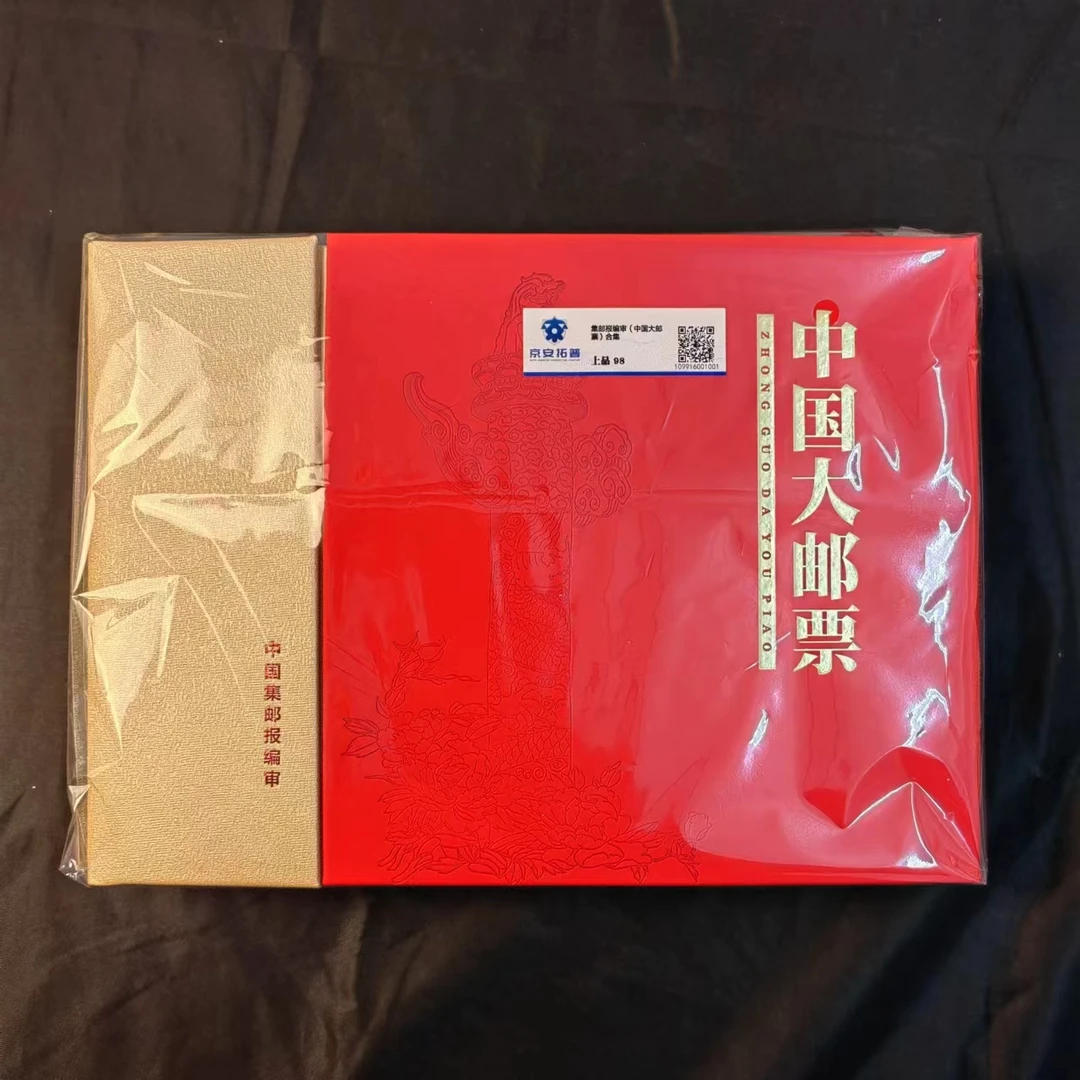 集邮报编审（中国大邮票）合集