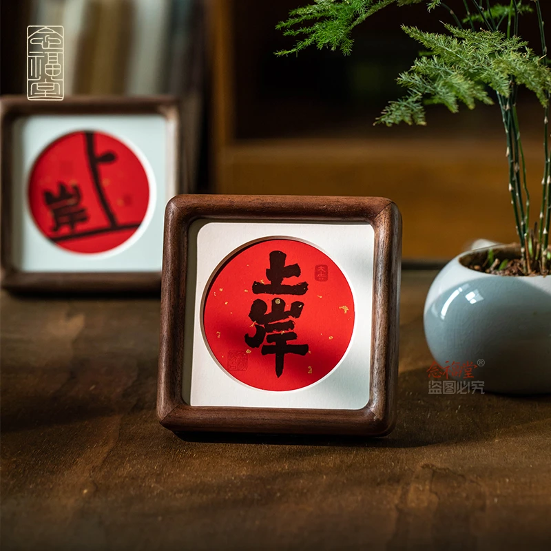 你一定会上岸书法摆台学生中高考考研考公励志摆件桌面装饰画