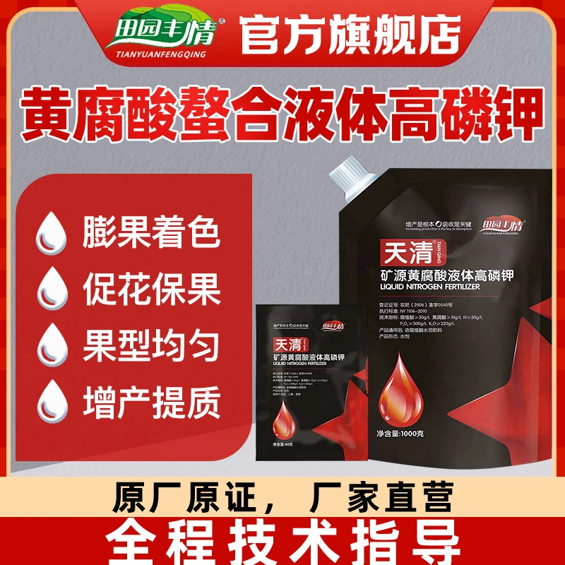 矿源黄腐酸液体高磷钾肥料 促花保果 膨果增甜 增产提质高产喷施