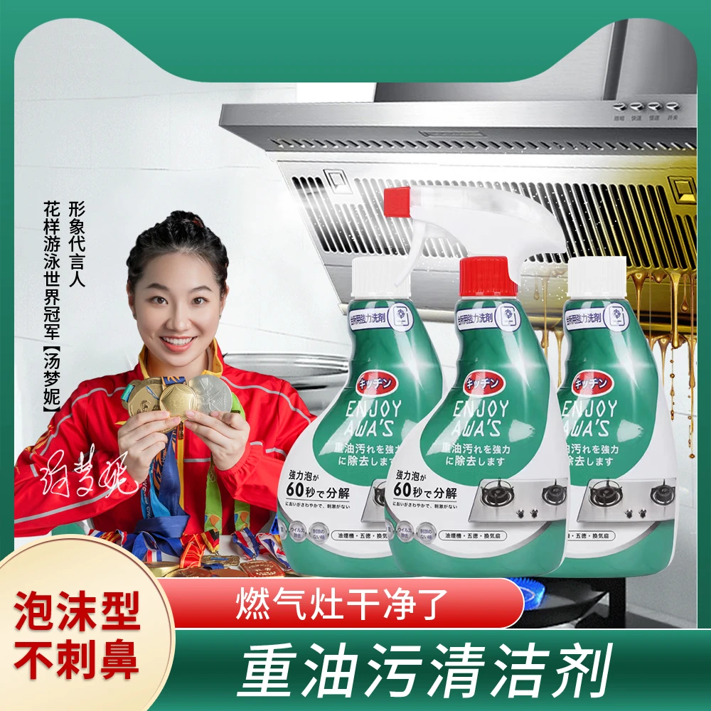 ENJOYDOWA'S厨房重油清洁剂 400ml/瓶 DB3