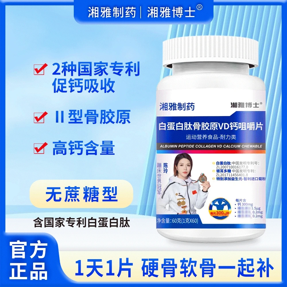 白蛋白肽骨胶原VD钙咀嚼片