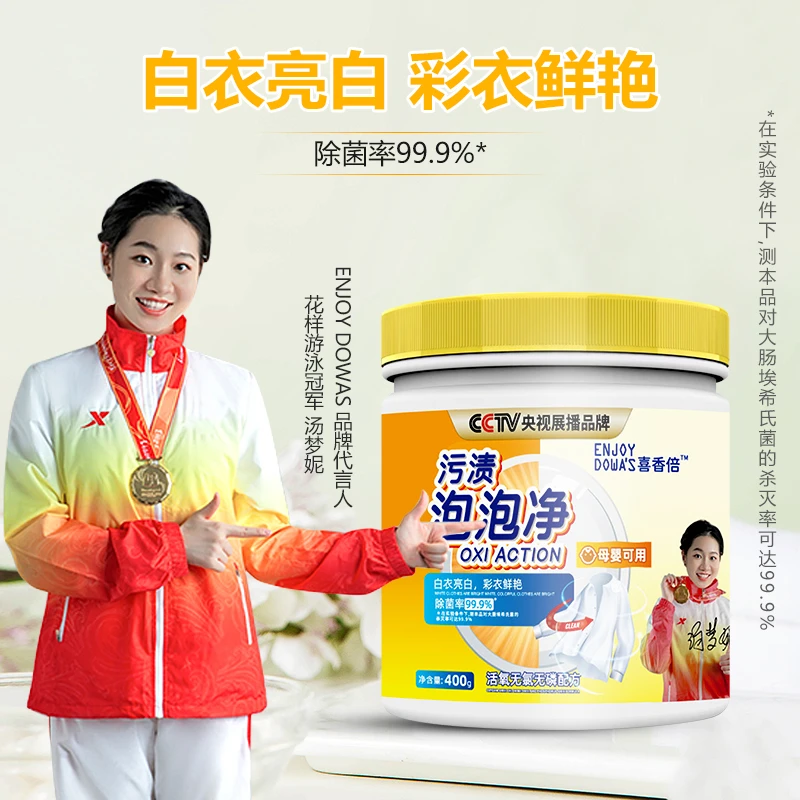 喜香倍活氧亮白家居清洗清洁粉 400克/瓶 DB4