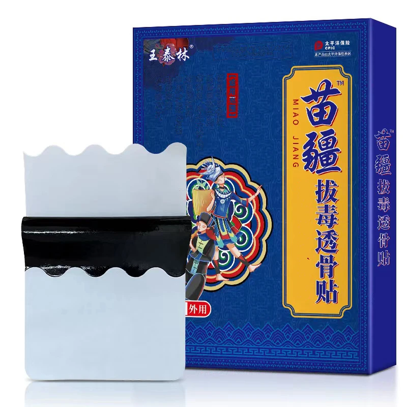 王泰林苗疆拔毒透骨草本贴DB2
