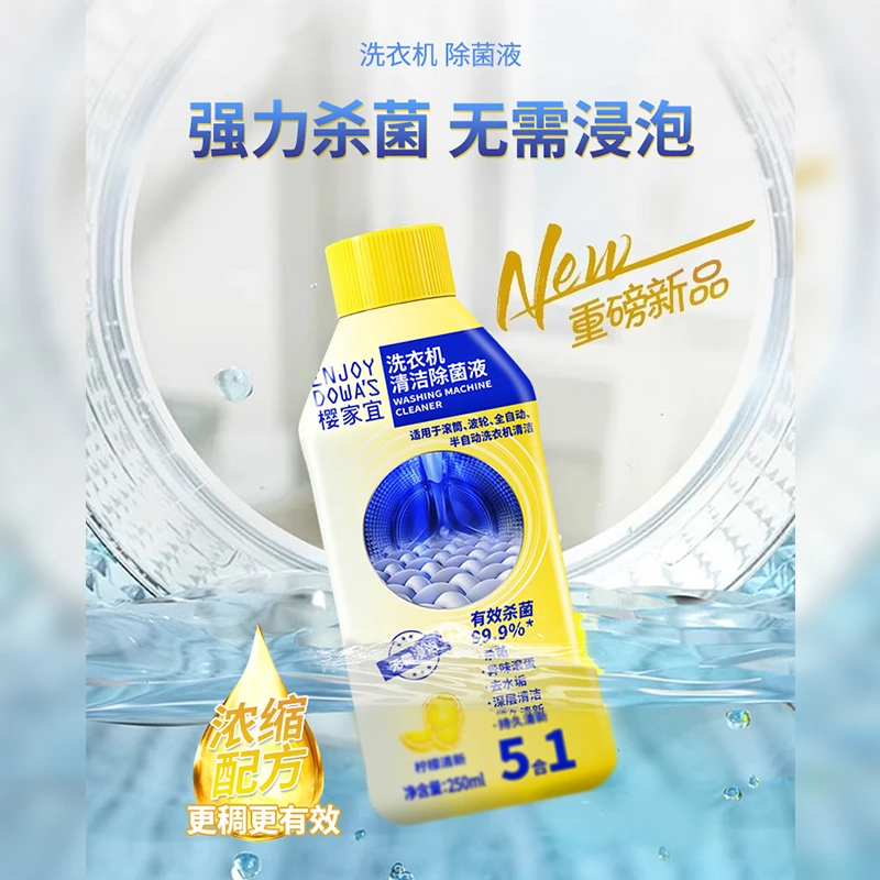 CQ 樱家宜洗衣机清洗液 DB2