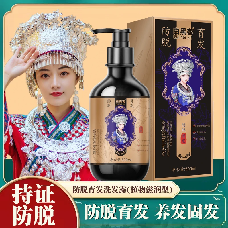 白黑客防脱育发洗发露（大容量500ml/瓶）DB4