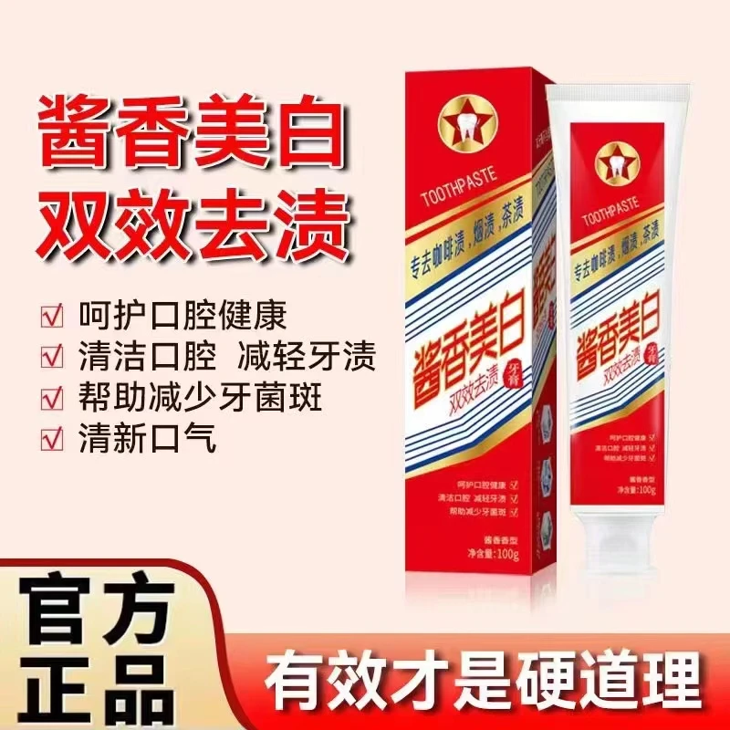 TOOTHP ASTE酱香美白牙膏 DB0