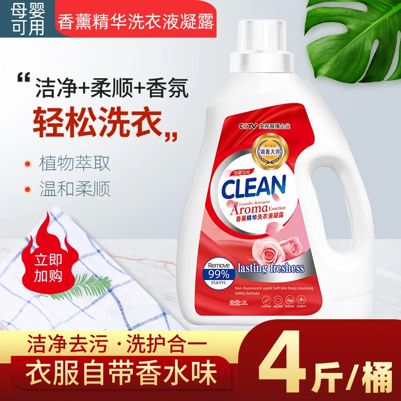 CLEAN香熏精华洗衣液凝露 DRZX