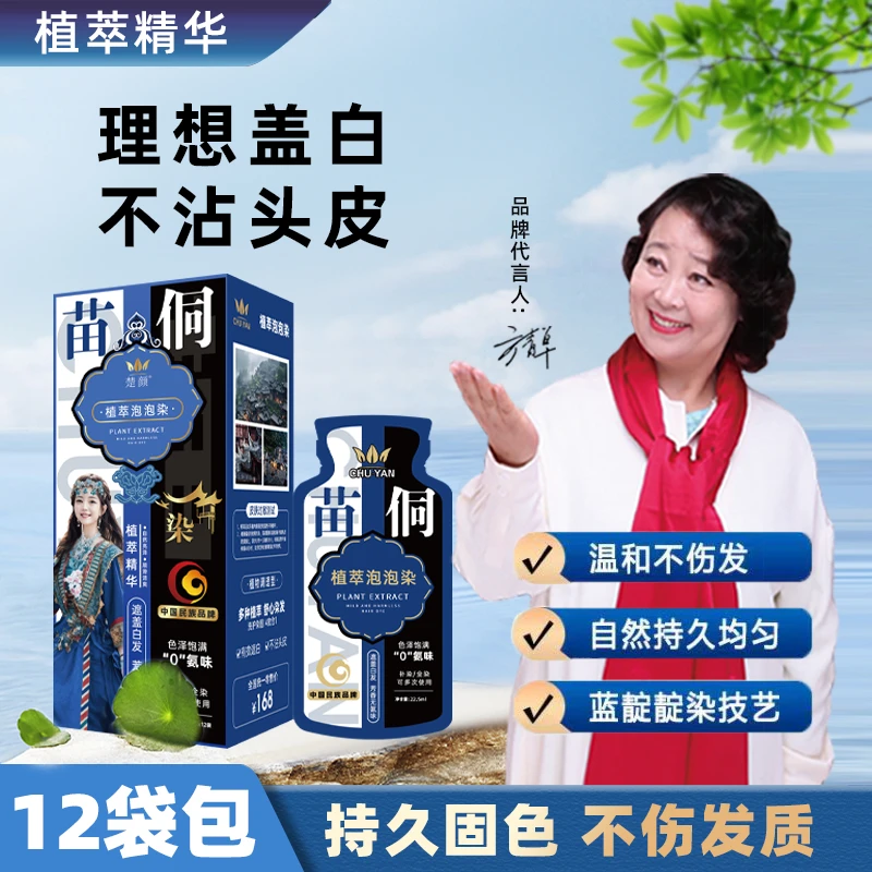 QD  DH楚颜苗侗植萃泡泡染 LB