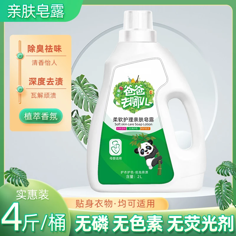 爸爸去哪儿洗衣液2L装柔软护理亲肤皂露护衣护色
