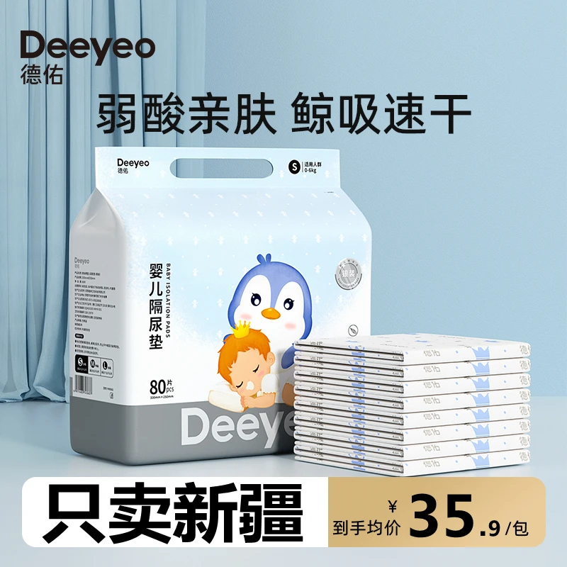 新疆包邮德婴儿佑隔尿垫一次性防水透气不可洗新生宝宝护理垫大童