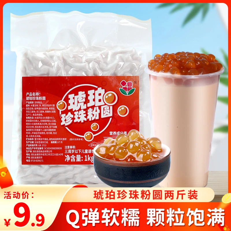 香园珍珠奶茶黑糖珍珠粉圆波波霸老红糖珍珠奶茶店黄金琥珀专用