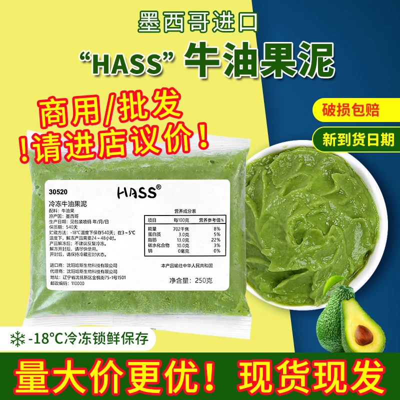 哈斯HASS冷冻牛油果泥小包牛油果果酱鳄梨泥果浆奶茶咖啡西餐原料