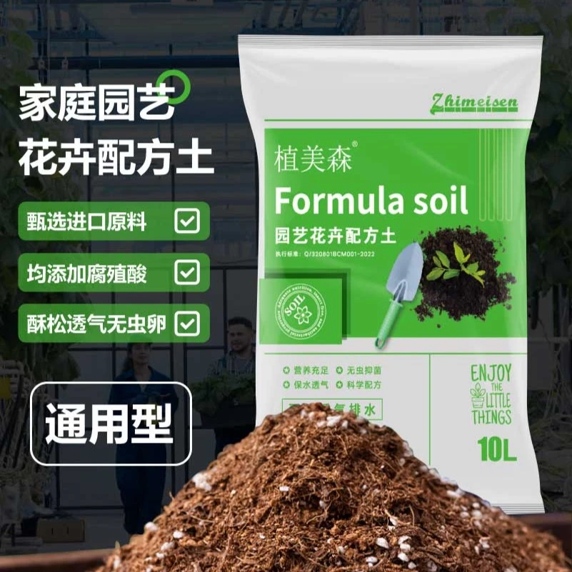 营养土通用型泥炭土无菌家用盆栽多肉种花种菜有机优质专用土