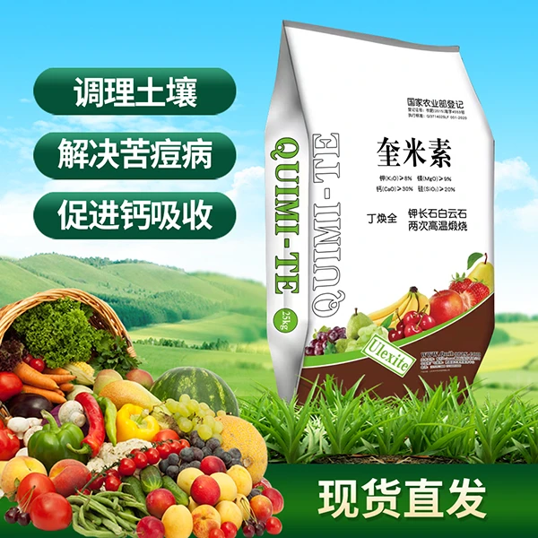 奎米素土壤调理剂改善土壤酸碱度一组4包一亩地