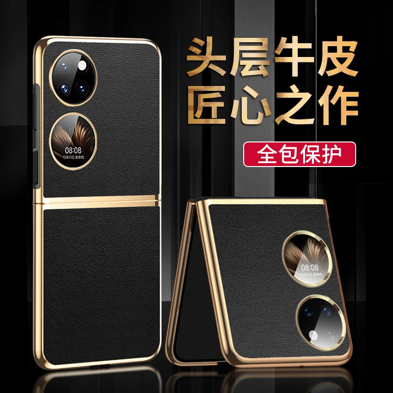 羽唯适用华为purax阔折叠屏手机壳Pocket2真皮壳p50pocket超薄壳