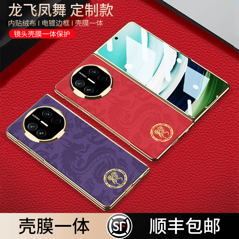 yoovei/羽唯 适用于华为mateX5手机壳龙年Matex3保护套时尚新年款壳膜一体