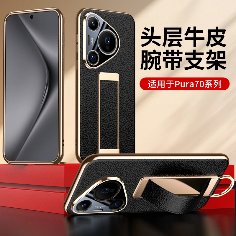羽唯适用于华为Pura70手机壳真皮腕带支架pura70pro+保护套网红款