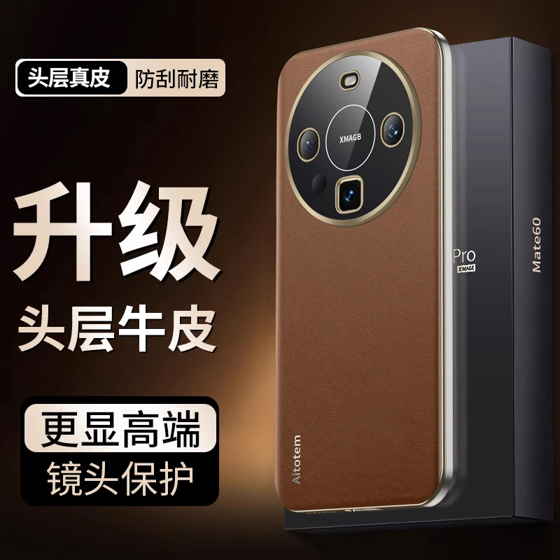 羽唯适用于华为mate60手机壳奢华真皮Mate60Pro+防摔保护套商务潮