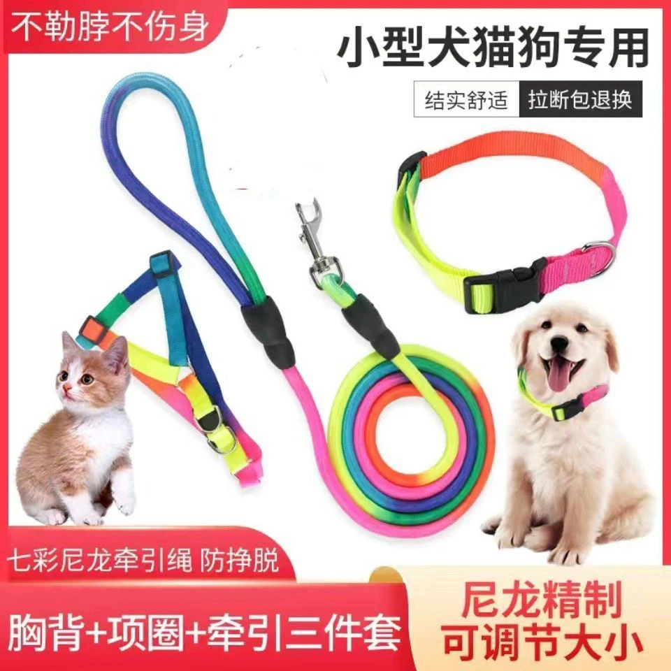 狗狗牵引绳泰迪狗绳遛狗绳子猫咪七彩项圈背带小型链子宠物用品