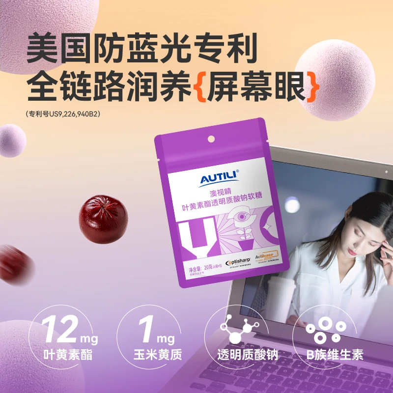 缺货不要上架【5粒】女性叶黄素酯软糖便携