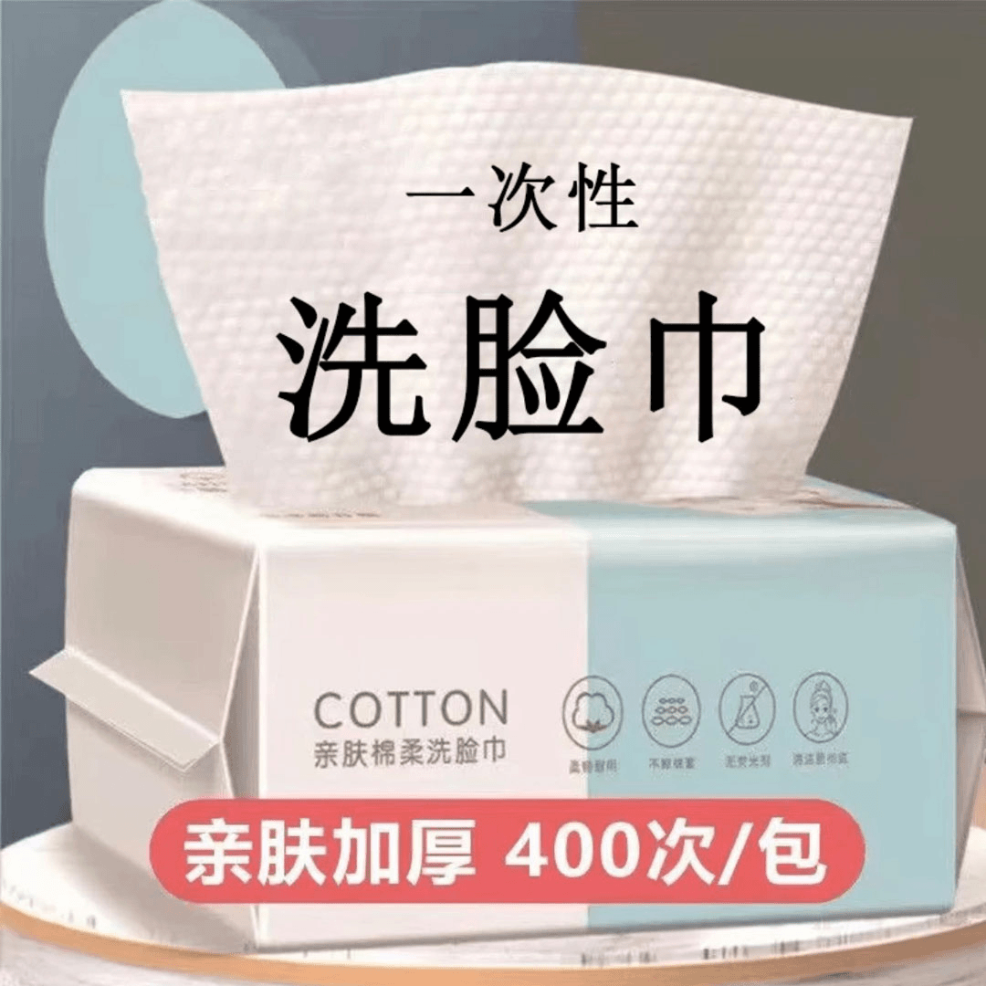 荧光抽取式洗脸巾干湿两用洗面巾学生洁面巾植物纤维柔软擦脸巾