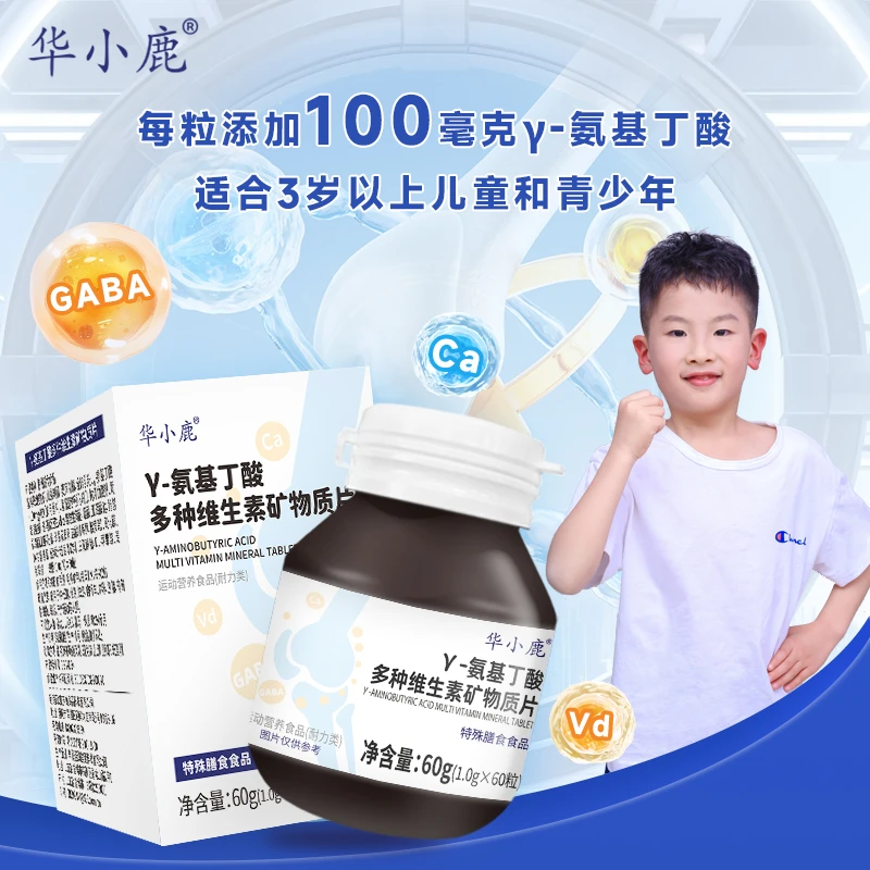 伽马γ-氨基丁酸 多种维生素矿物质片 综合成长营养补充60粒