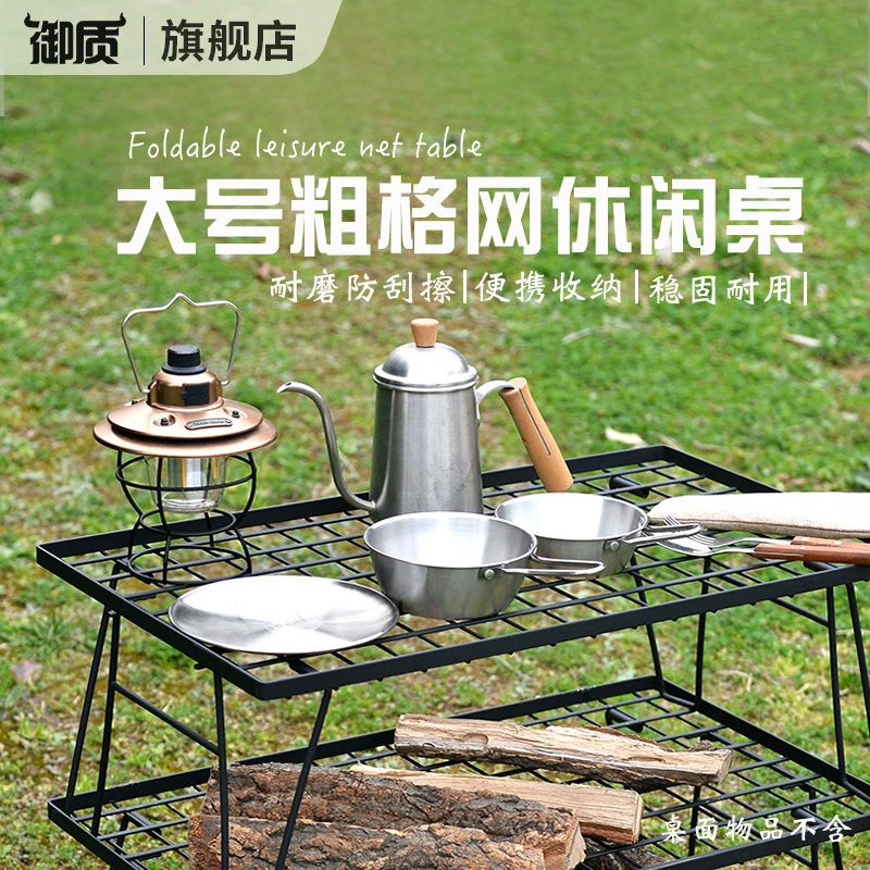 户外野餐可折叠方便携带网格桌轻便耐用可收纳拼接耐高温沥水架