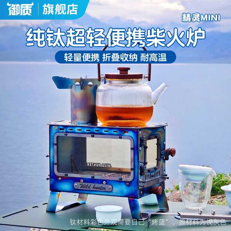 户外露营纯钛迷你柴火炉帐篷桌面轻量化便携野餐小炉具精致小壁炉