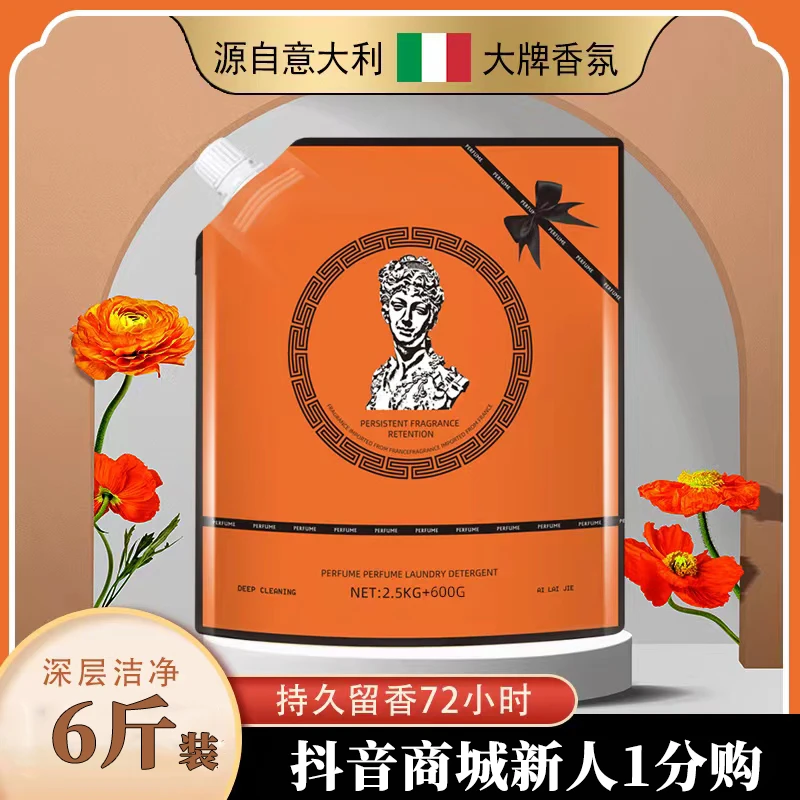 【新用户到手0.01包邮】6.2斤装爱玛橙香氛洗衣液洗护合 香水泡洗液