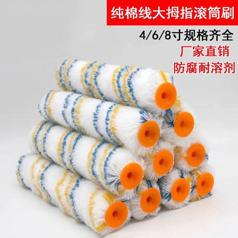 4寸滚筒刷6寸8寸大拇指滚芯 油漆涂料滚筒乳胶漆滚子船刷迷你滚筒