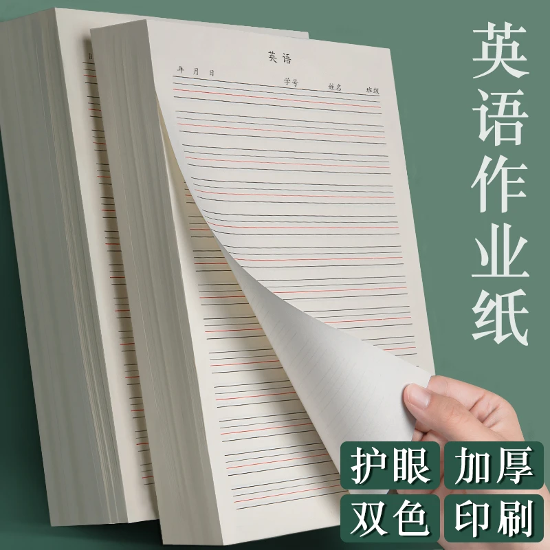 【10本】英语作业纸英语草稿纸16K加厚练习本英语作文纸米黄护眼