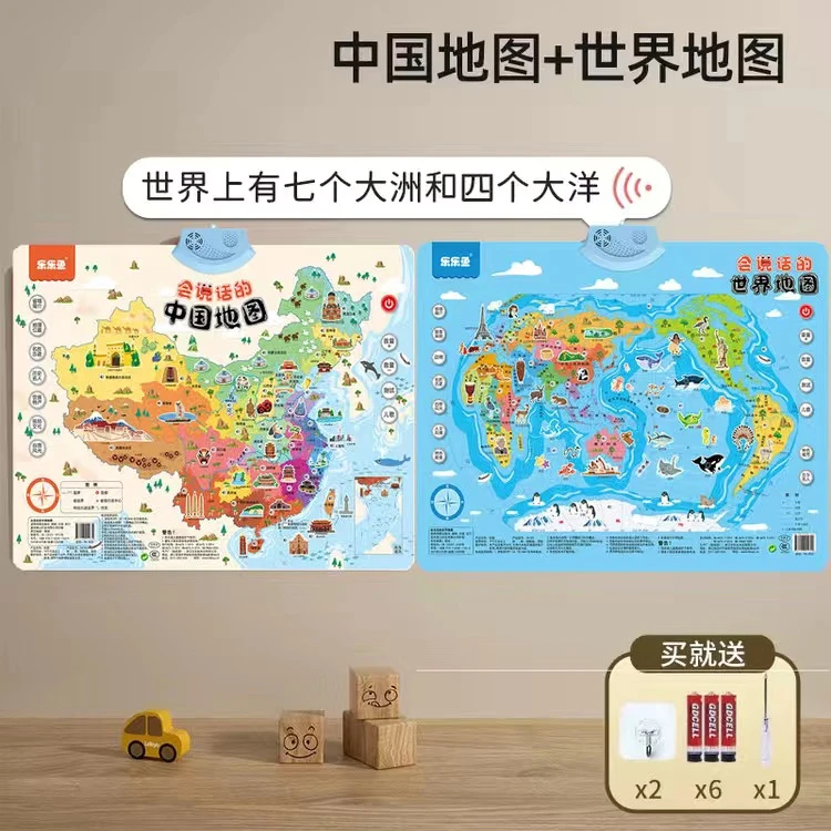【中国+世界】会说话的中国地图儿童益智早教点读发声早教挂图
