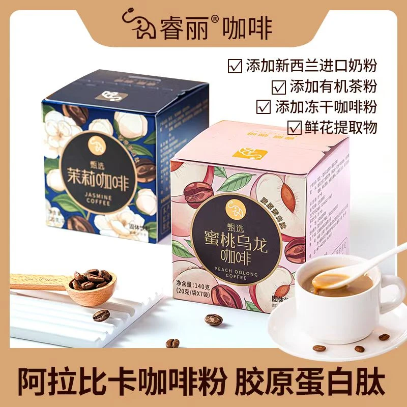 甄选云南添加胶原蛋白肽蜜桃乌龙茉莉咖啡鲜花萃取速溶即饮拿铁
